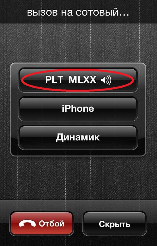 Как перевести звук с телефона на bluetooth микронаушник на iPhone: выбор источника звука